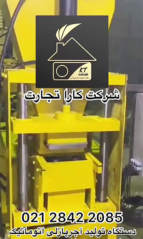 دستگاه اتوماتیک آجر زن پازلی