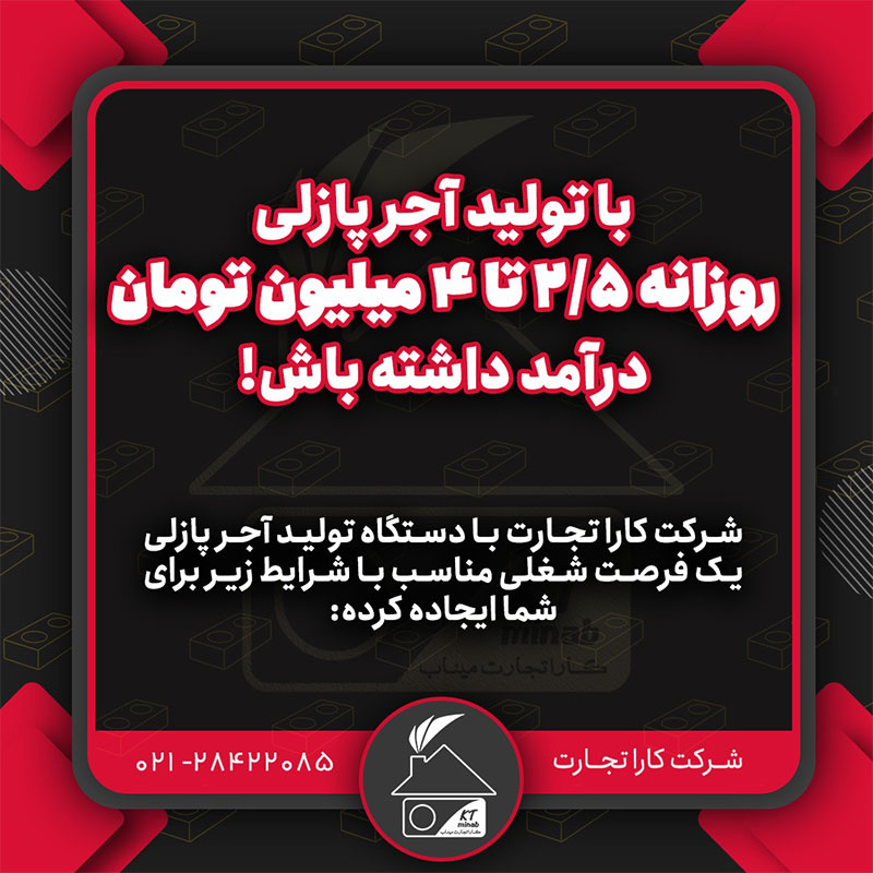 اگر به دنبال کسب و کار جدید و کسب درآمد هستید،آجرپازلی تولید کنید