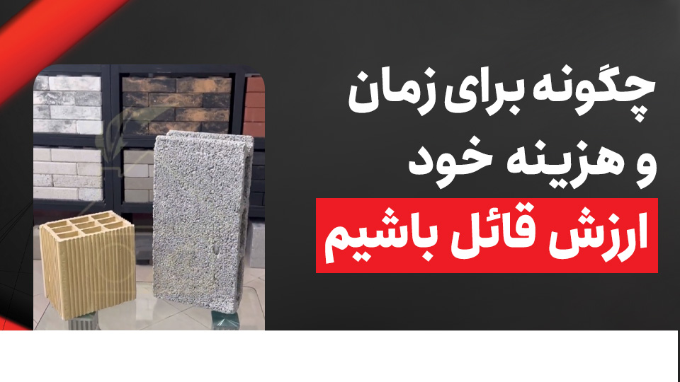 چطور برای زمان و هزینه خود ارزش قائل باشیم؟