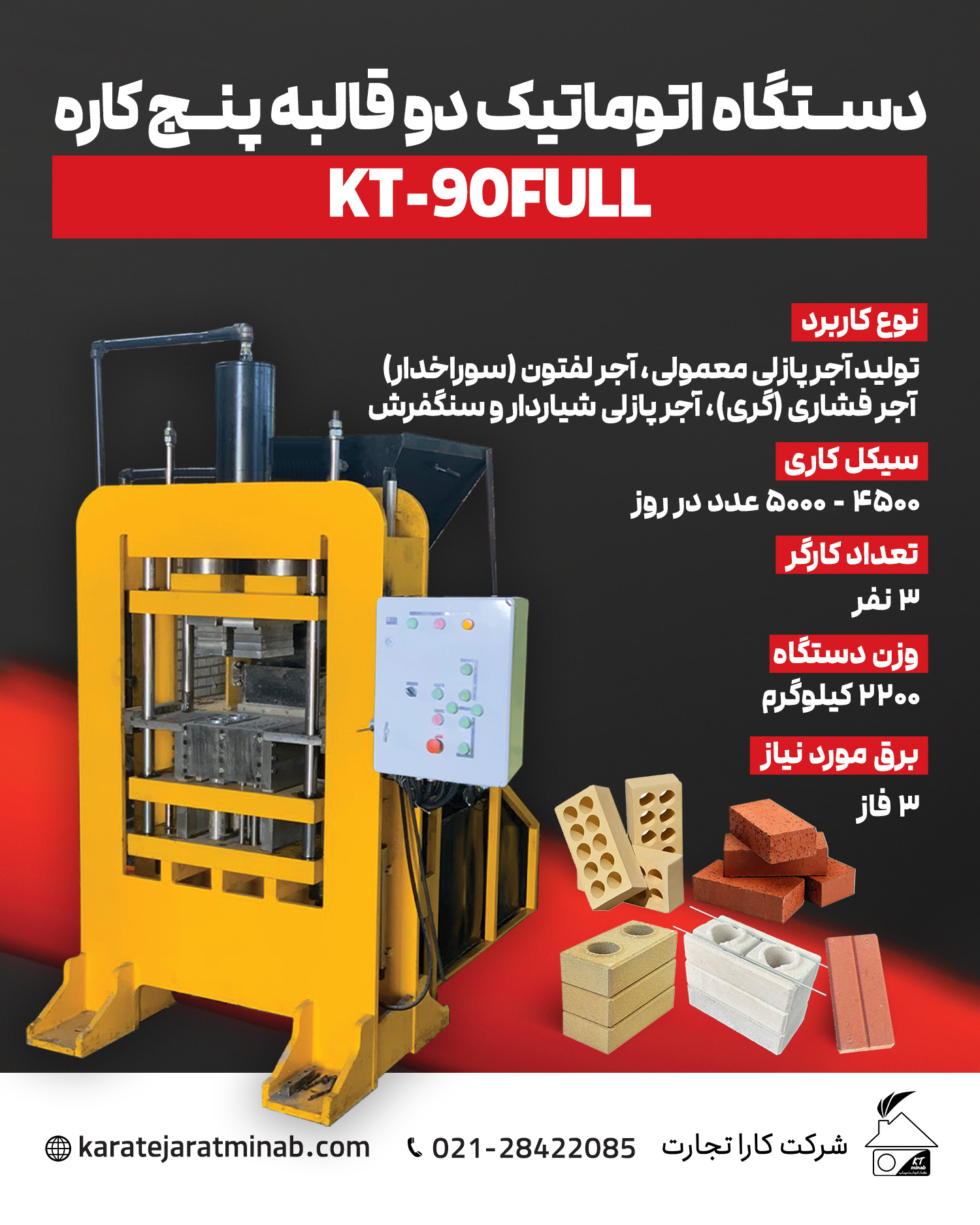 دستگاه جدید اتوماتیک پنج کاره فول KT-90FULL - تصویر 2